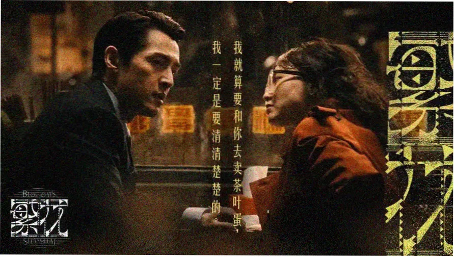 我的漂亮姐姐 主视觉海报